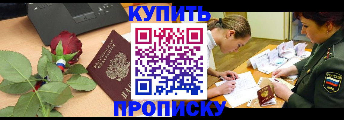 прописка регистрация в Шадринске