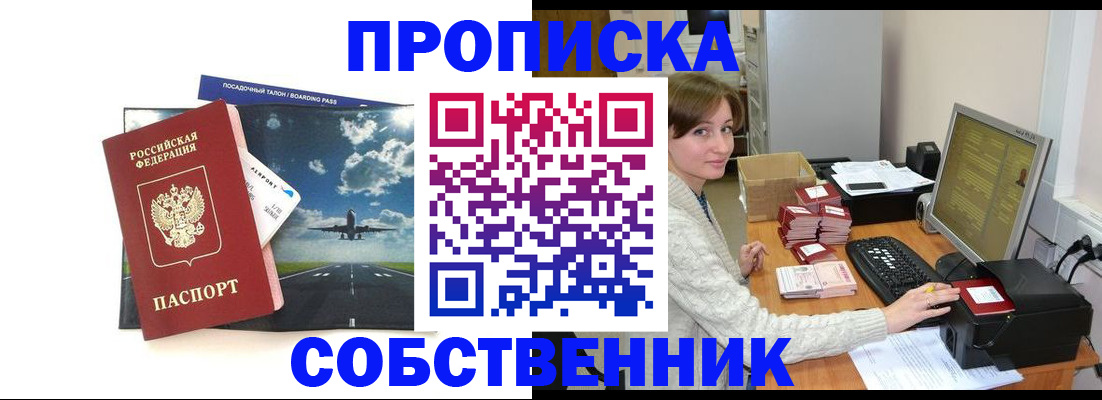 временная регистрация поиск в Шадринске